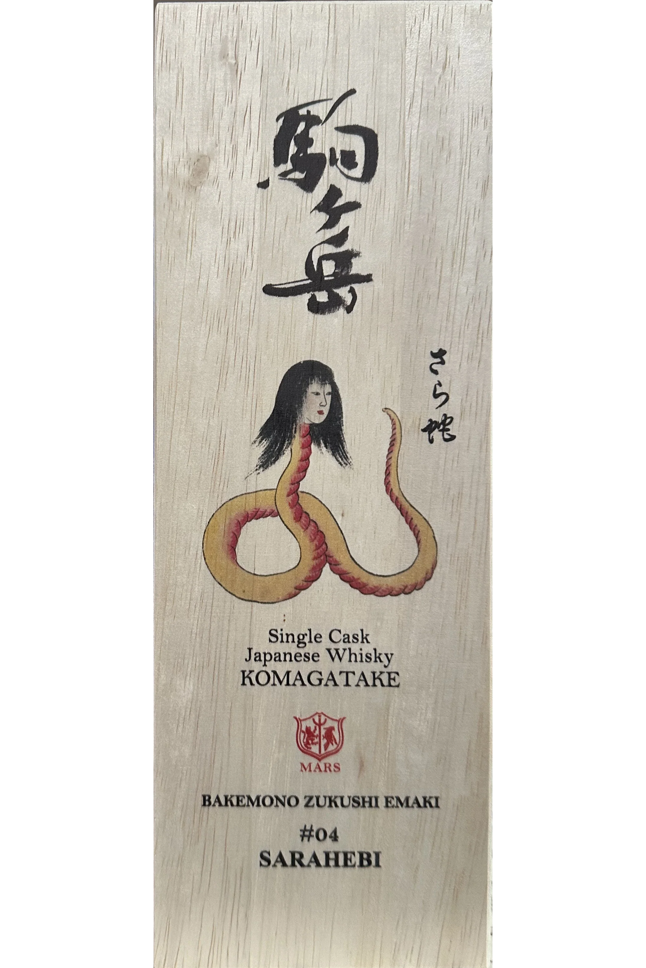 MARS KOMAGATAKE WHISKEY SINGLE MALT BAKEMONO ZUKUSHI EMAKI SARAHEBI #04 JAPAN 700ML